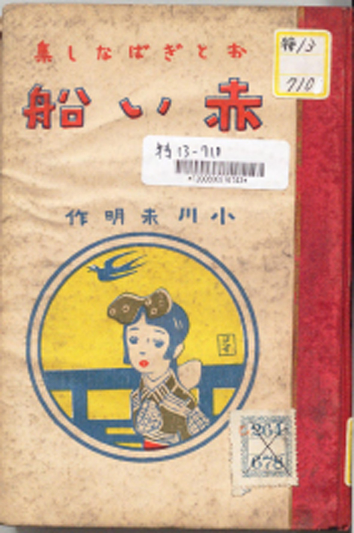 OGAWA MIMEI (1882-1961):  Andersen của Nhật Bản